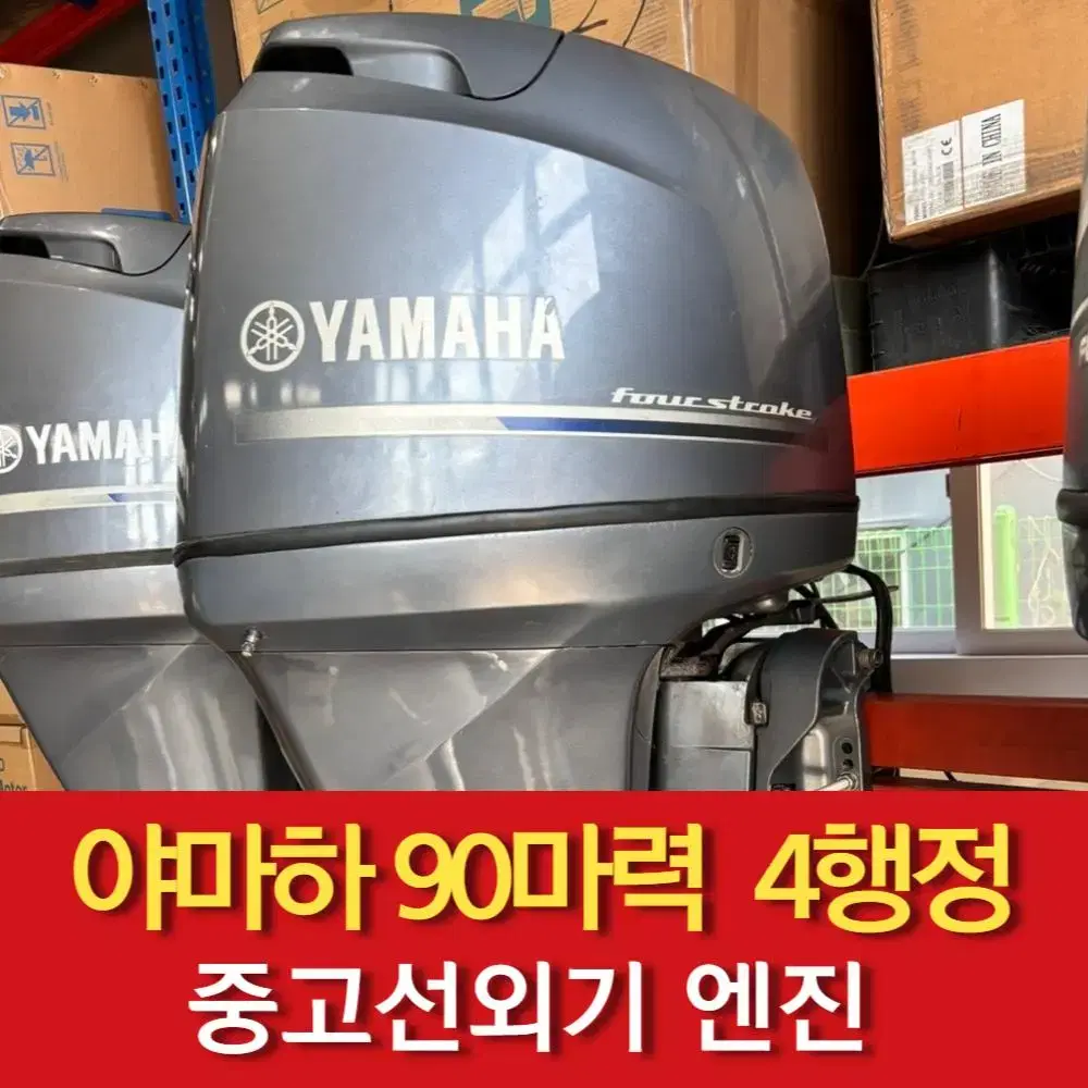 야마하 4행정 90마력 07년식 /중고선외기